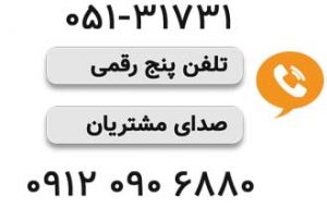 تماس با ما (بارمان ترابر)